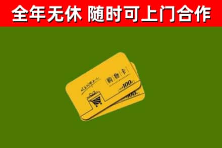 文水县回收购物卡