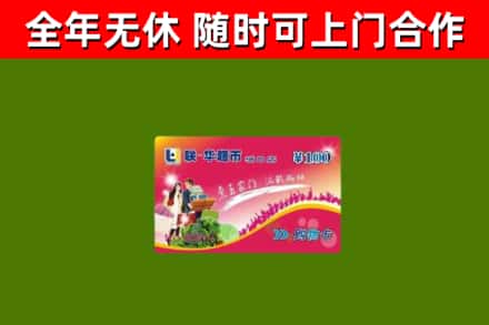 文水县回收购物卡